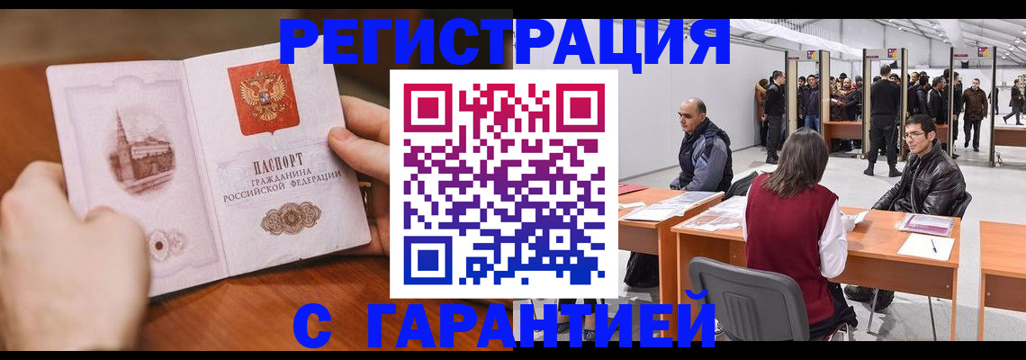 временная регистрация гарантия в Нюрбе